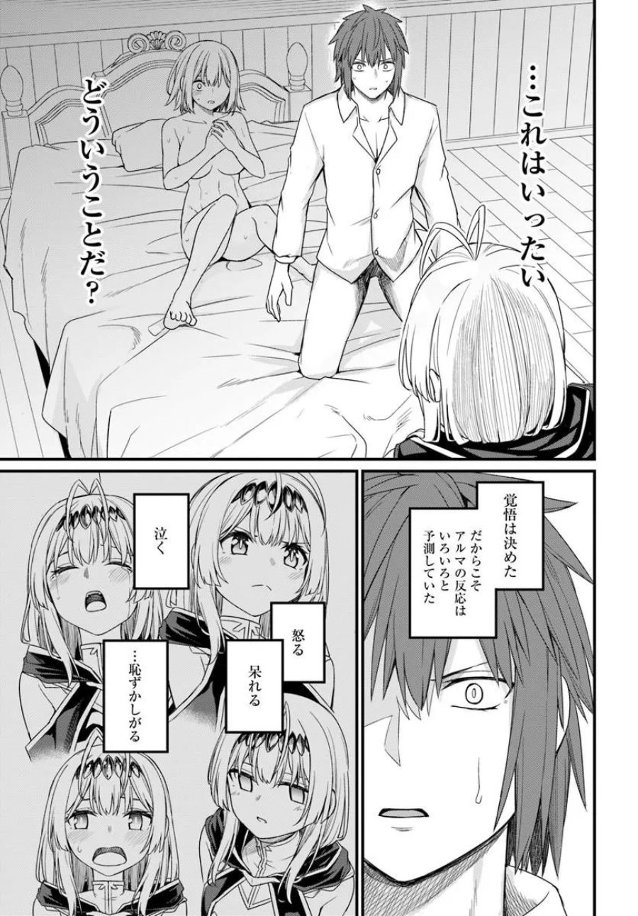 幼馴染は闇堕ち聖女 第32話 - Page 3