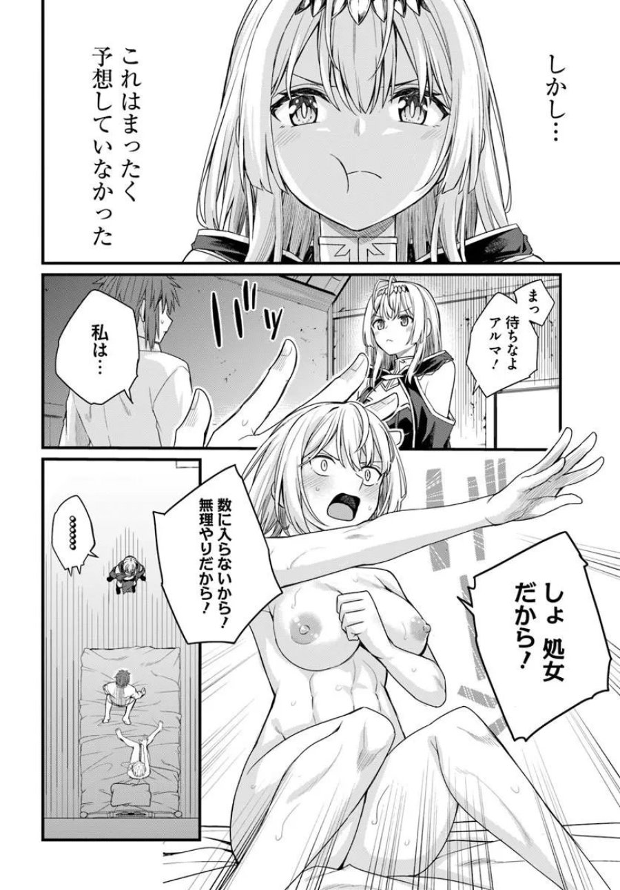 幼馴染は闇堕ち聖女 第32話 - Page 4