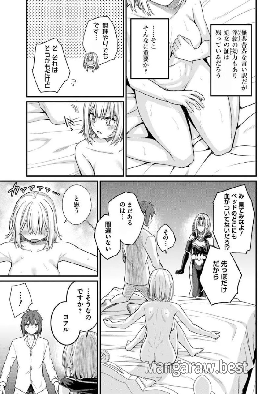 幼馴染は闇堕ち聖女 第32話 - Page 5