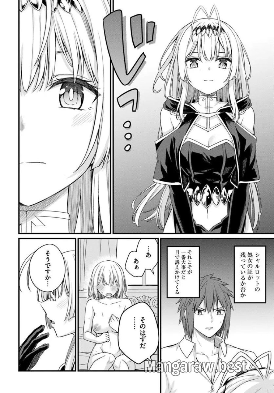 幼馴染は闇堕ち聖女 第32話 - Page 6