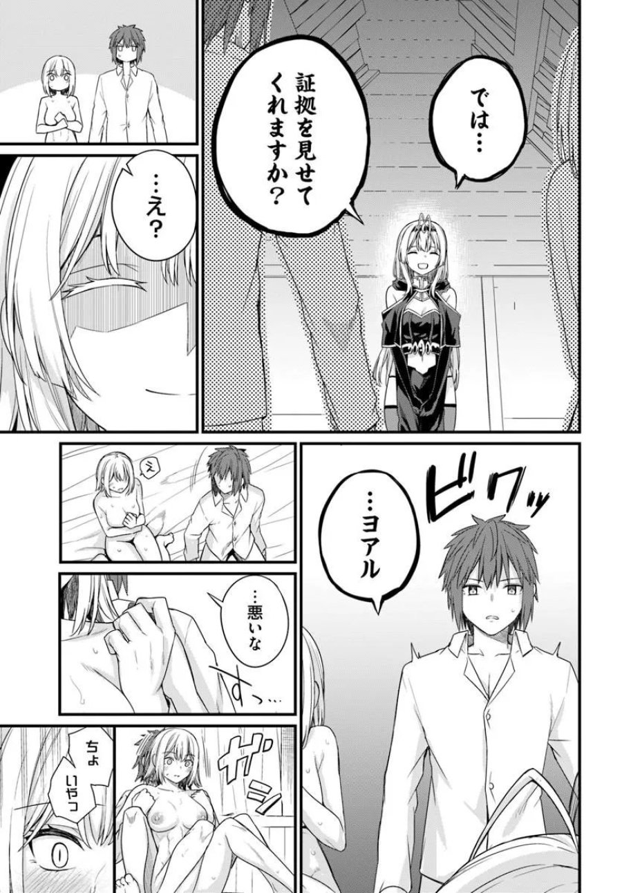 幼馴染は闇堕ち聖女 第32話 - Page 7