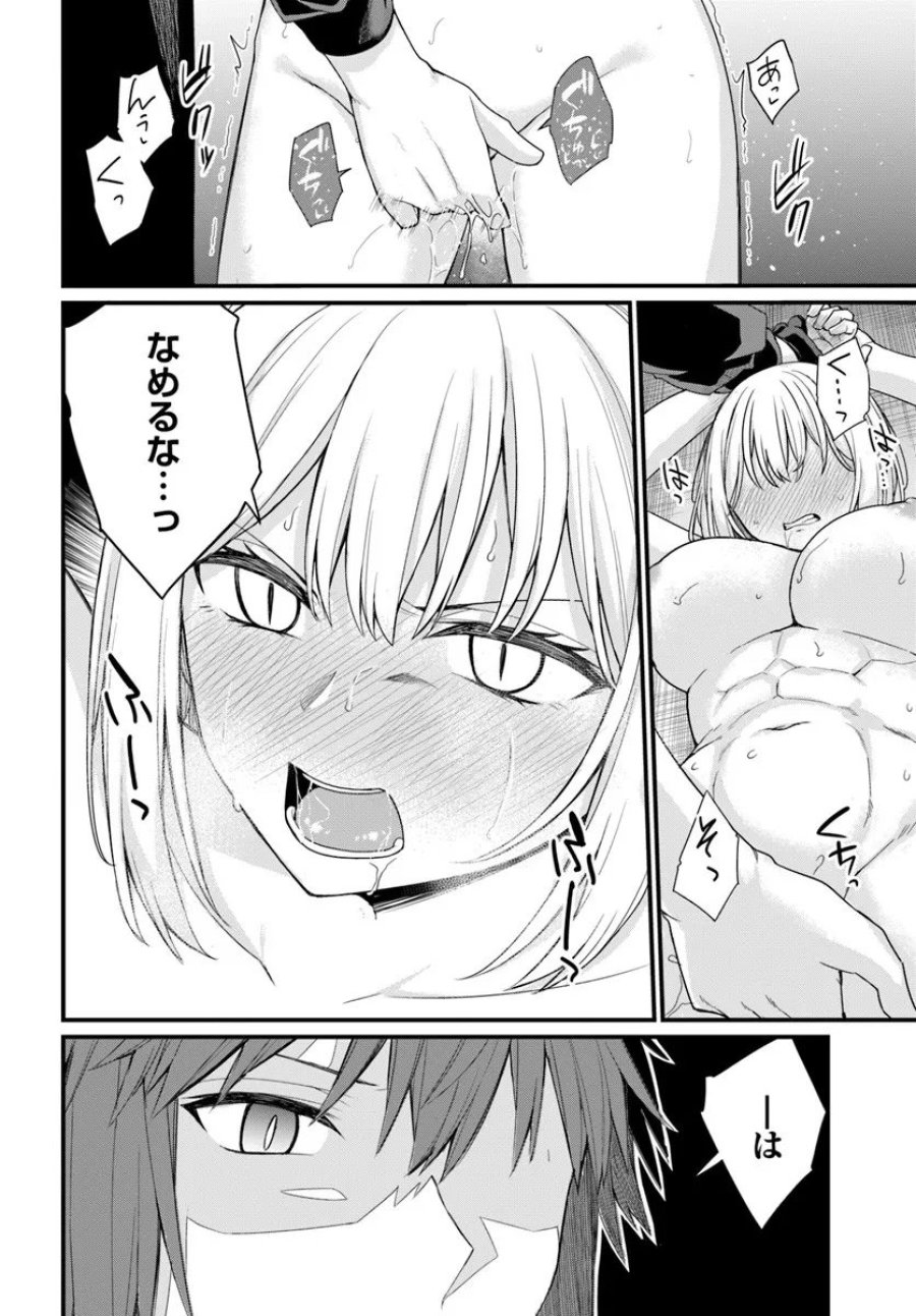 幼馴染は闇堕ち聖女 第27話 - Page 10