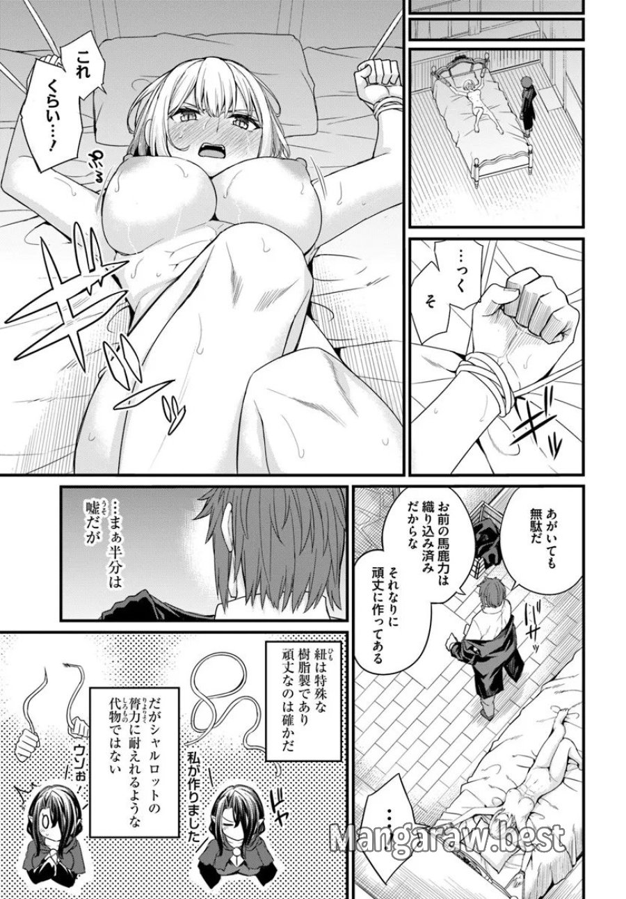 幼馴染は闇堕ち聖女 第27話 - Page 13