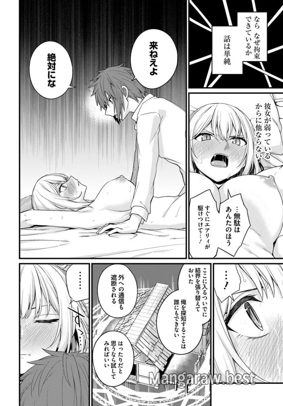 幼馴染は闇堕ち聖女 第27話 - Page 14