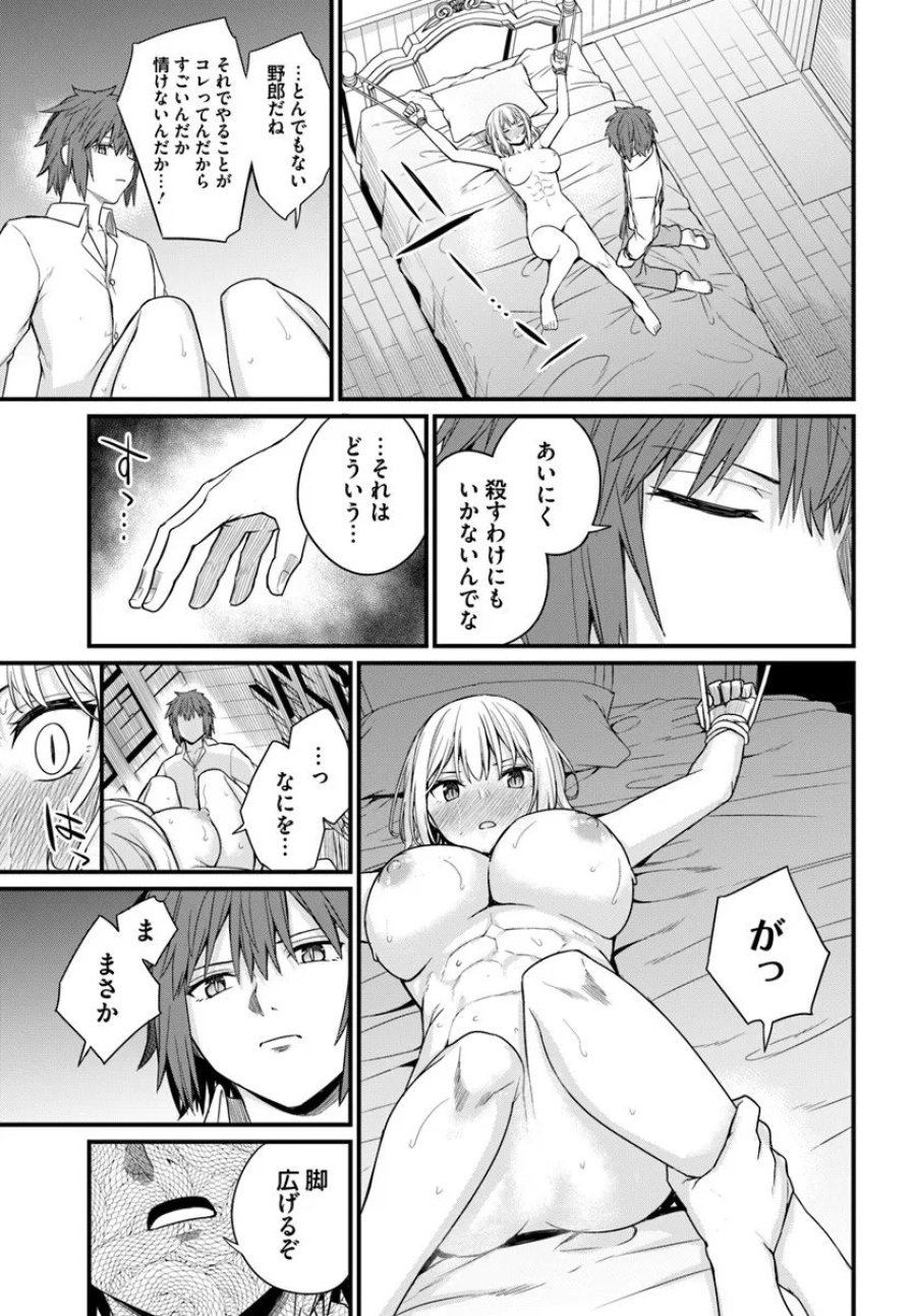 幼馴染は闇堕ち聖女 第27話 - Page 15