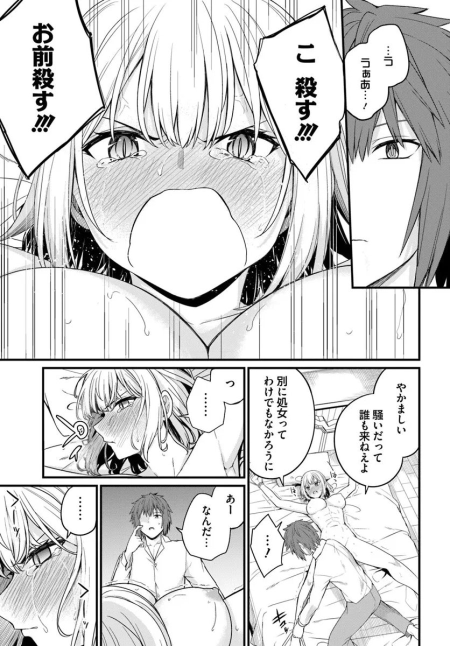 幼馴染は闇堕ち聖女 第27話 - Page 17