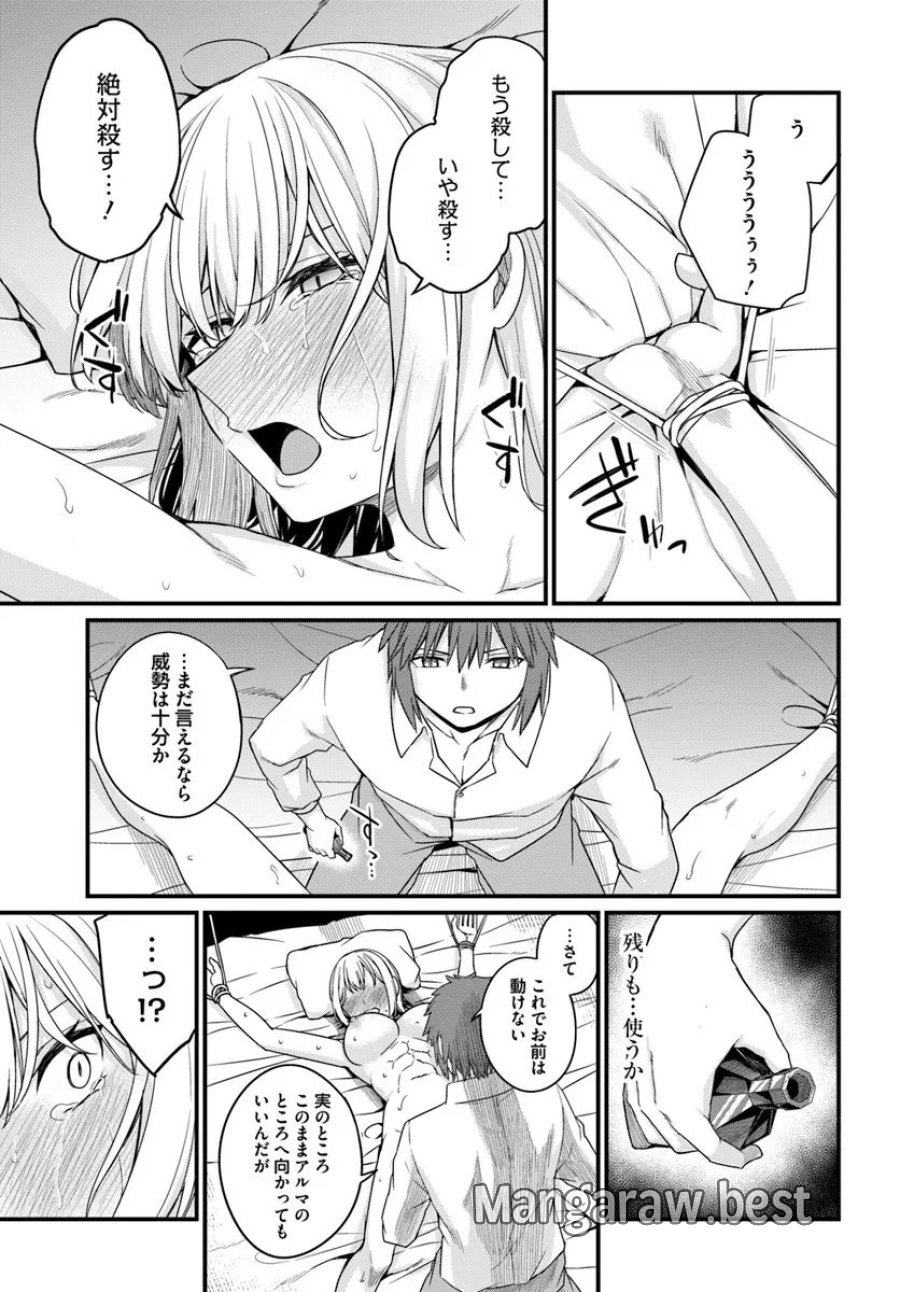 幼馴染は闇堕ち聖女 第27話 - Page 19