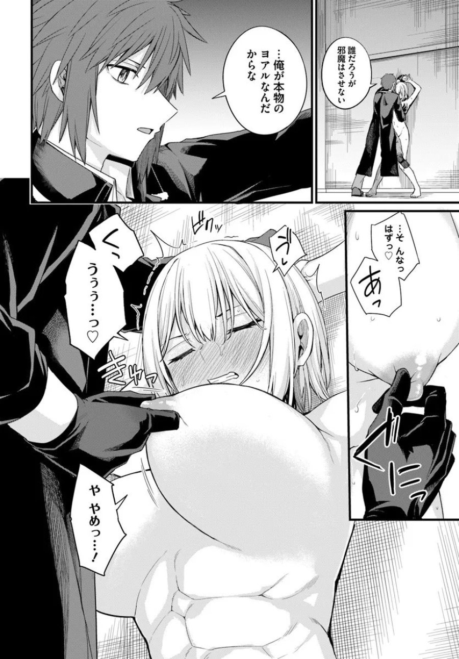 幼馴染は闇堕ち聖女 第27話 - Page 2