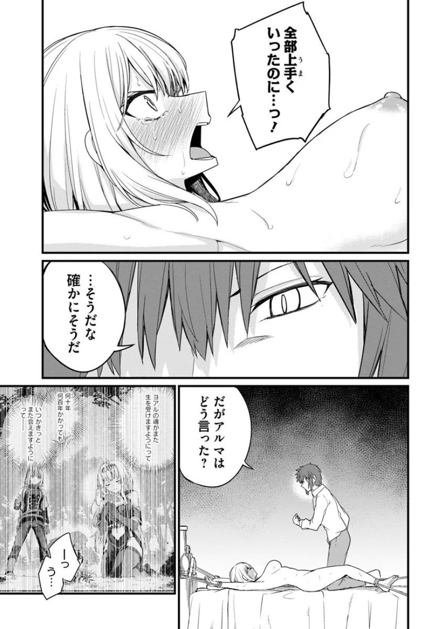 幼馴染は闇堕ち聖女 第27話 - Page 21