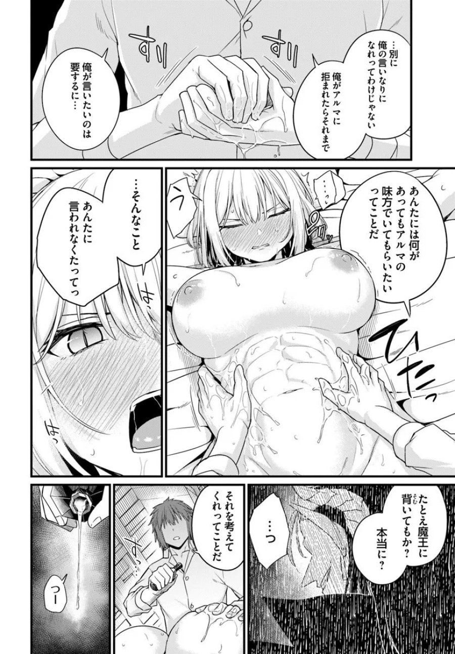 幼馴染は闇堕ち聖女 第27話 - Page 22