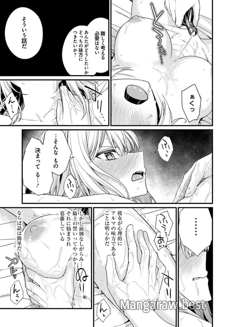 幼馴染は闇堕ち聖女 第27話 - Page 23
