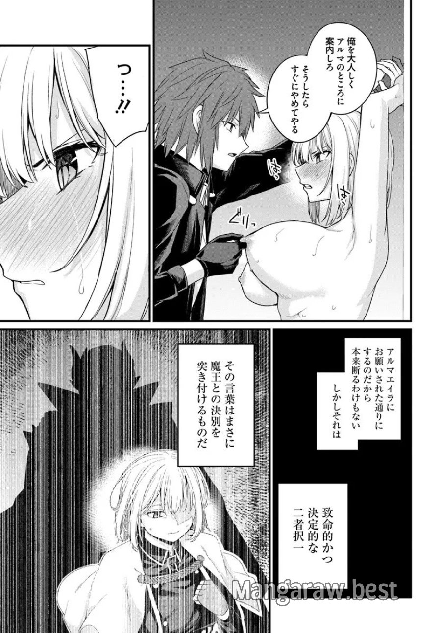 幼馴染は闇堕ち聖女 第27話 - Page 3