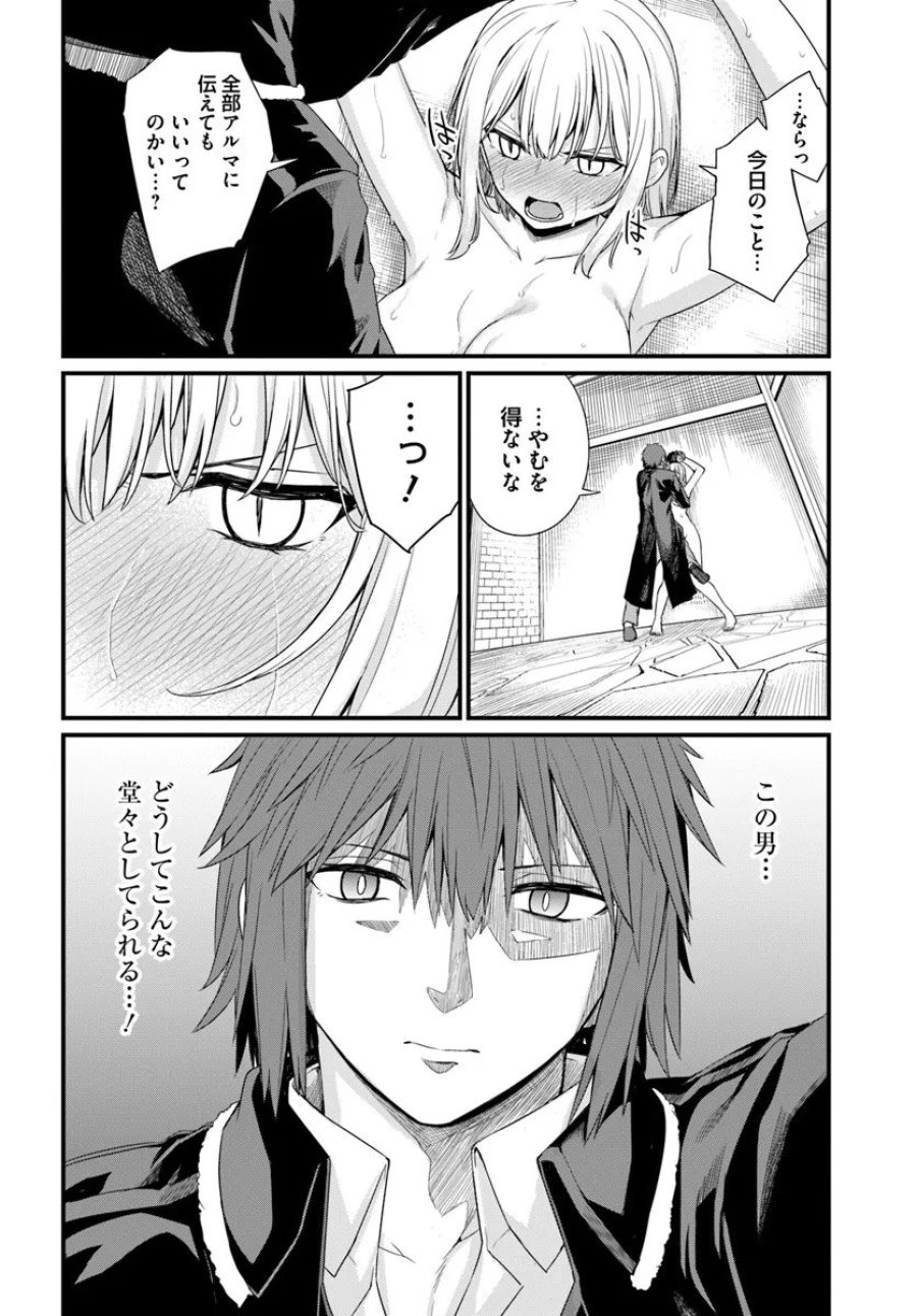 幼馴染は闇堕ち聖女 第27話 - Page 4
