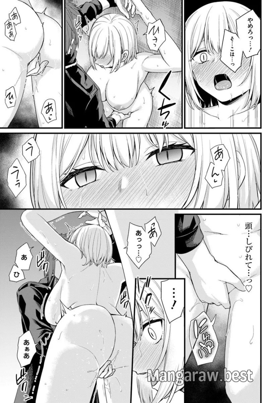 幼馴染は闇堕ち聖女 第27話 - Page 9
