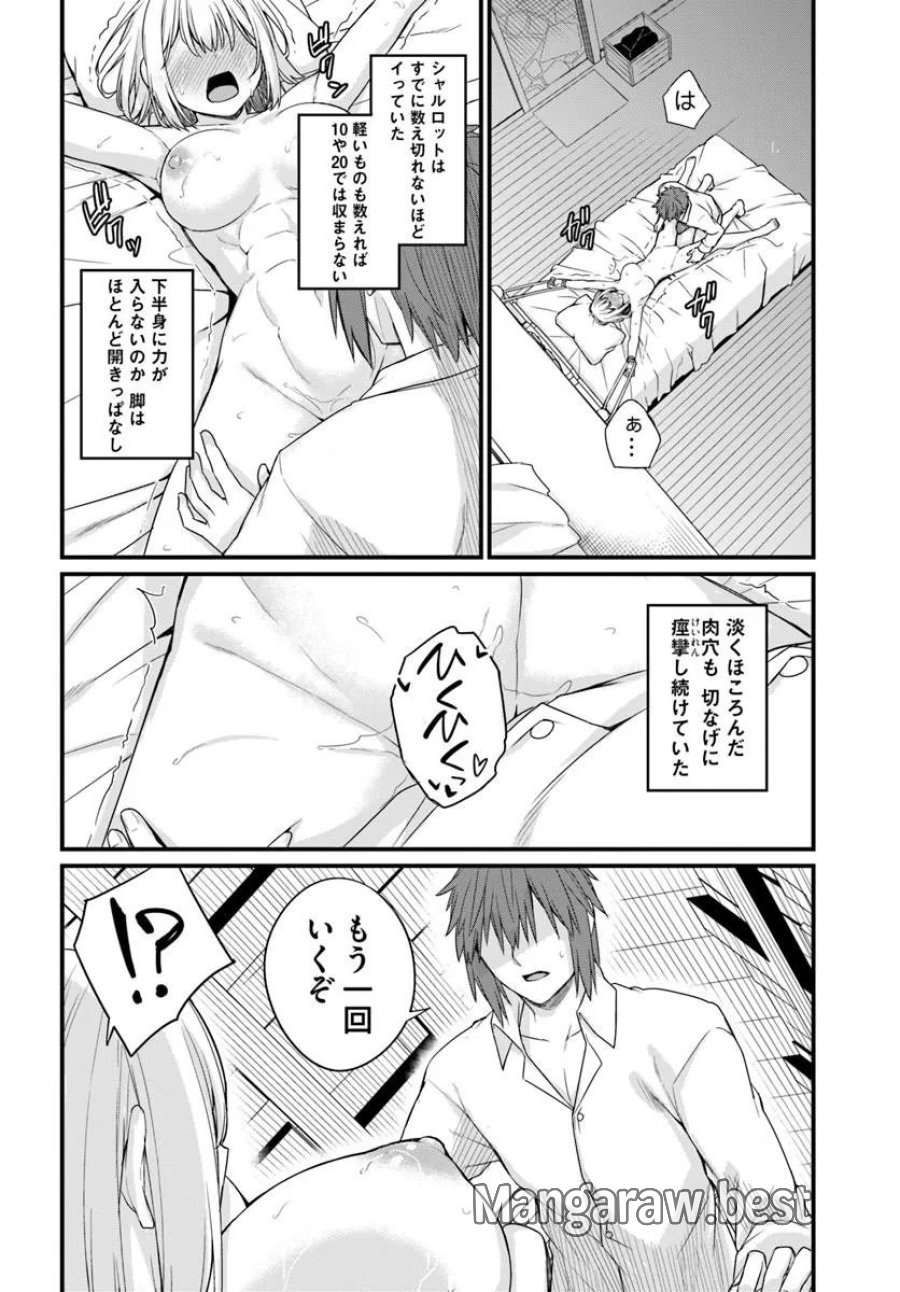 幼馴染は闇堕ち聖女 第30話 - Page 10