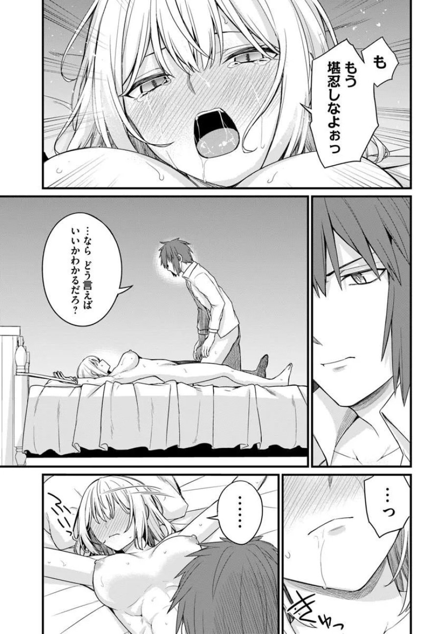 幼馴染は闇堕ち聖女 第30話 - Page 11