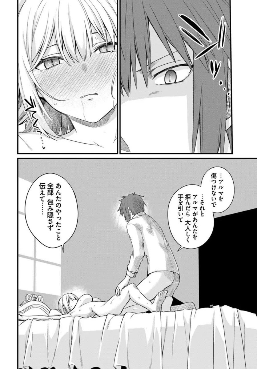 幼馴染は闇堕ち聖女 第30話 - Page 14