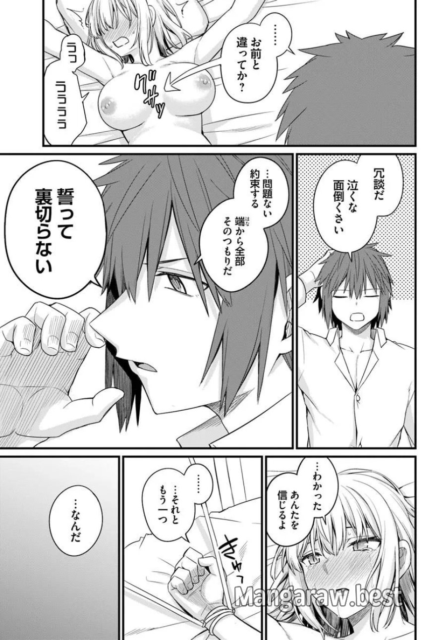 幼馴染は闇堕ち聖女 第30話 - Page 15