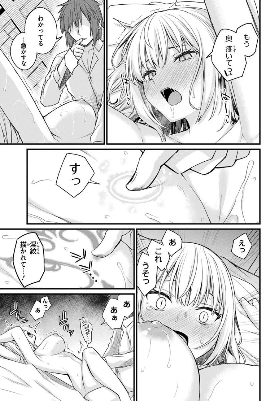 幼馴染は闇堕ち聖女 第30話 - Page 19