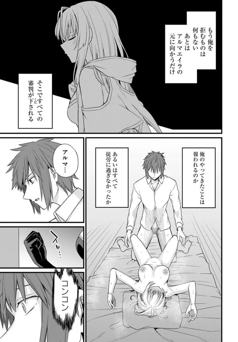 幼馴染は闇堕ち聖女 第30話 - Page 27