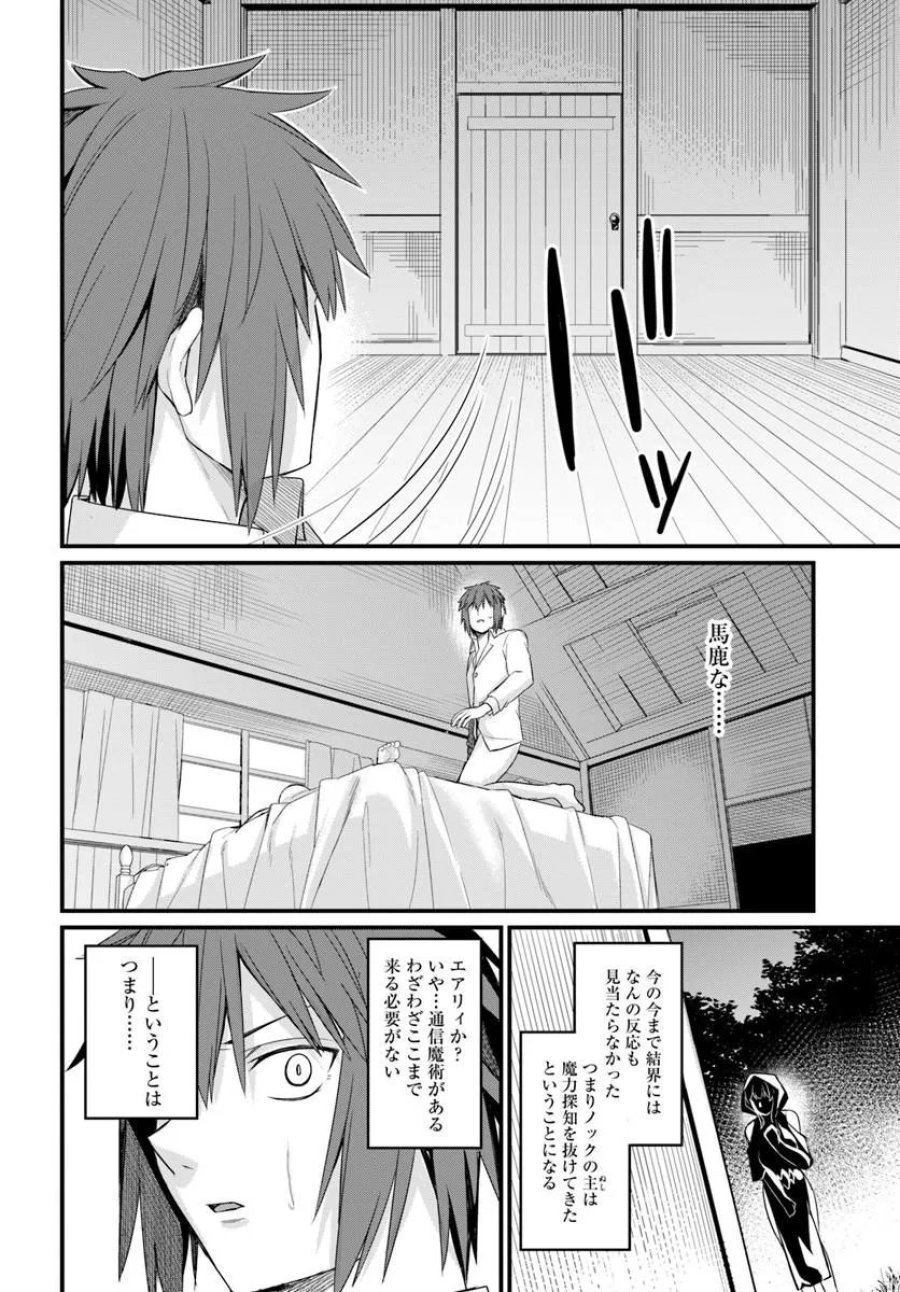幼馴染は闇堕ち聖女 第30話 - Page 28