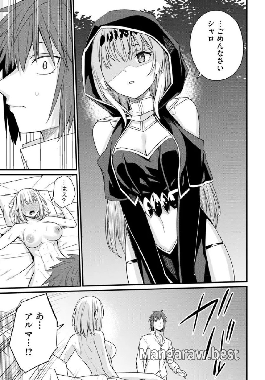 幼馴染は闇堕ち聖女 第30話 - Page 29