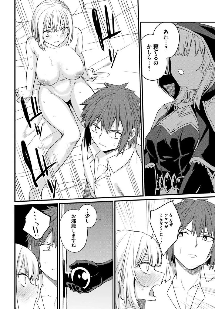 幼馴染は闇堕ち聖女 第30話 - Page 30