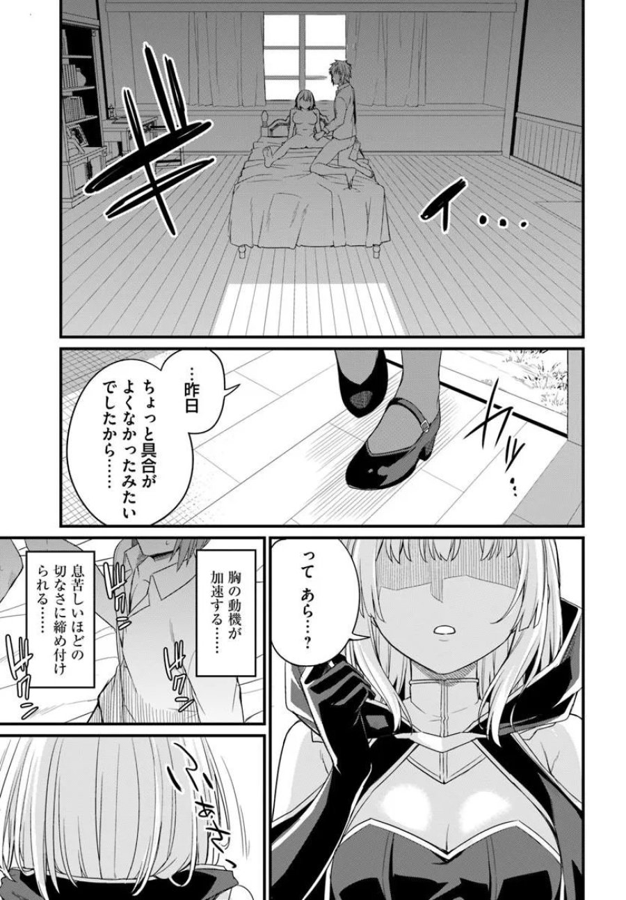 幼馴染は闇堕ち聖女 第30話 - Page 31