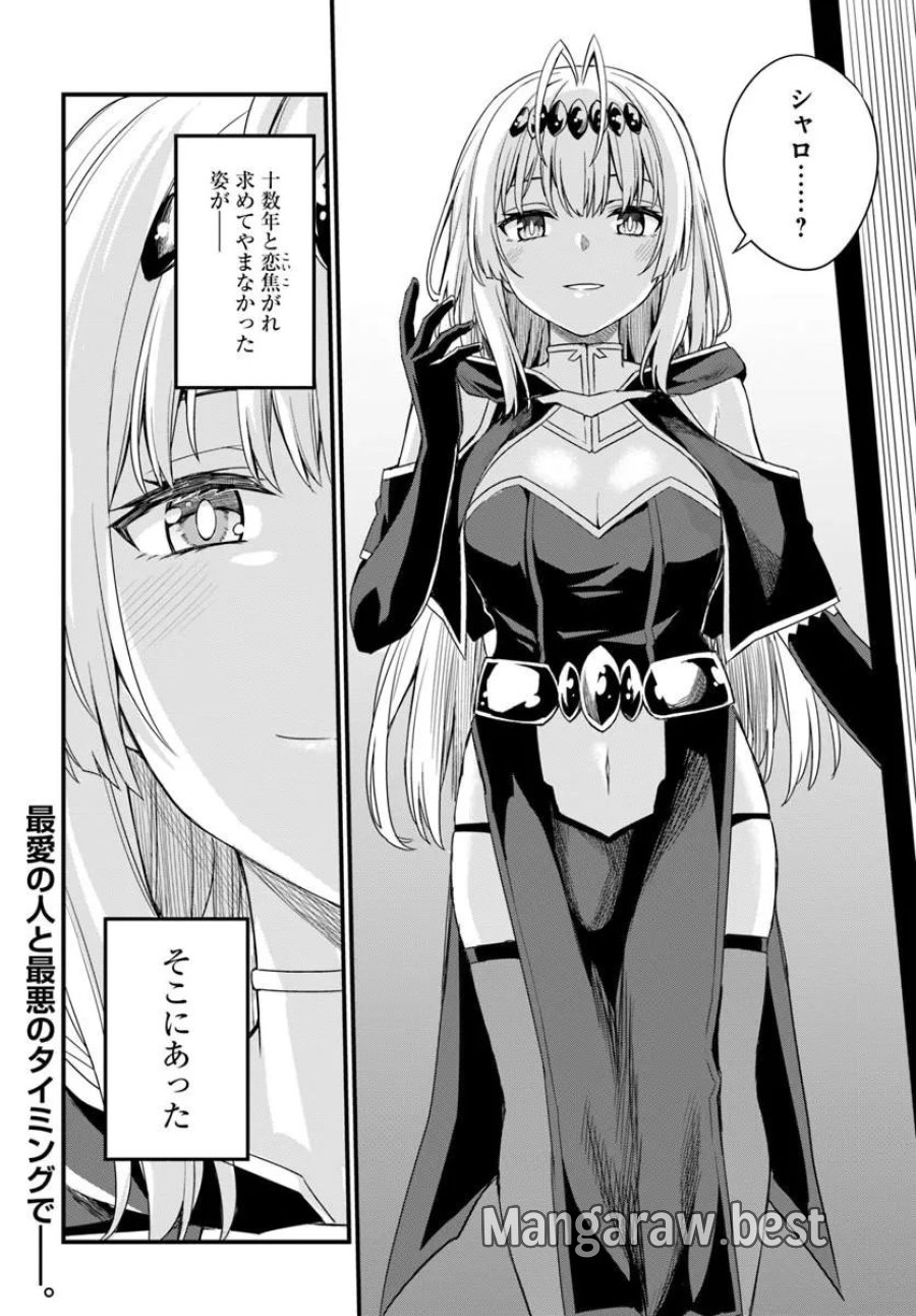 幼馴染は闇堕ち聖女 第30話 - Page 32