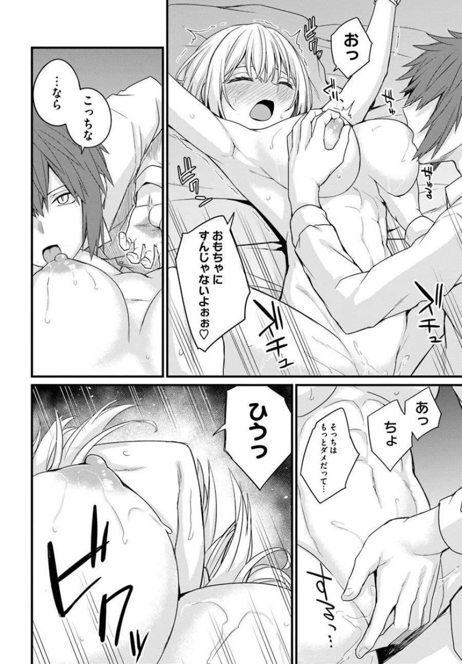 幼馴染は闇堕ち聖女 第30話 - Page 6
