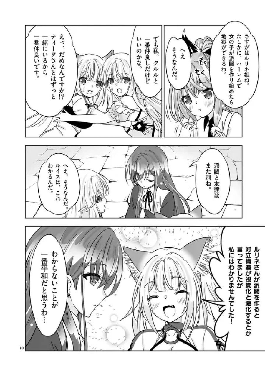 史上最強オークさんの楽しい種付けハーレムづくり 第135話 - Page 10