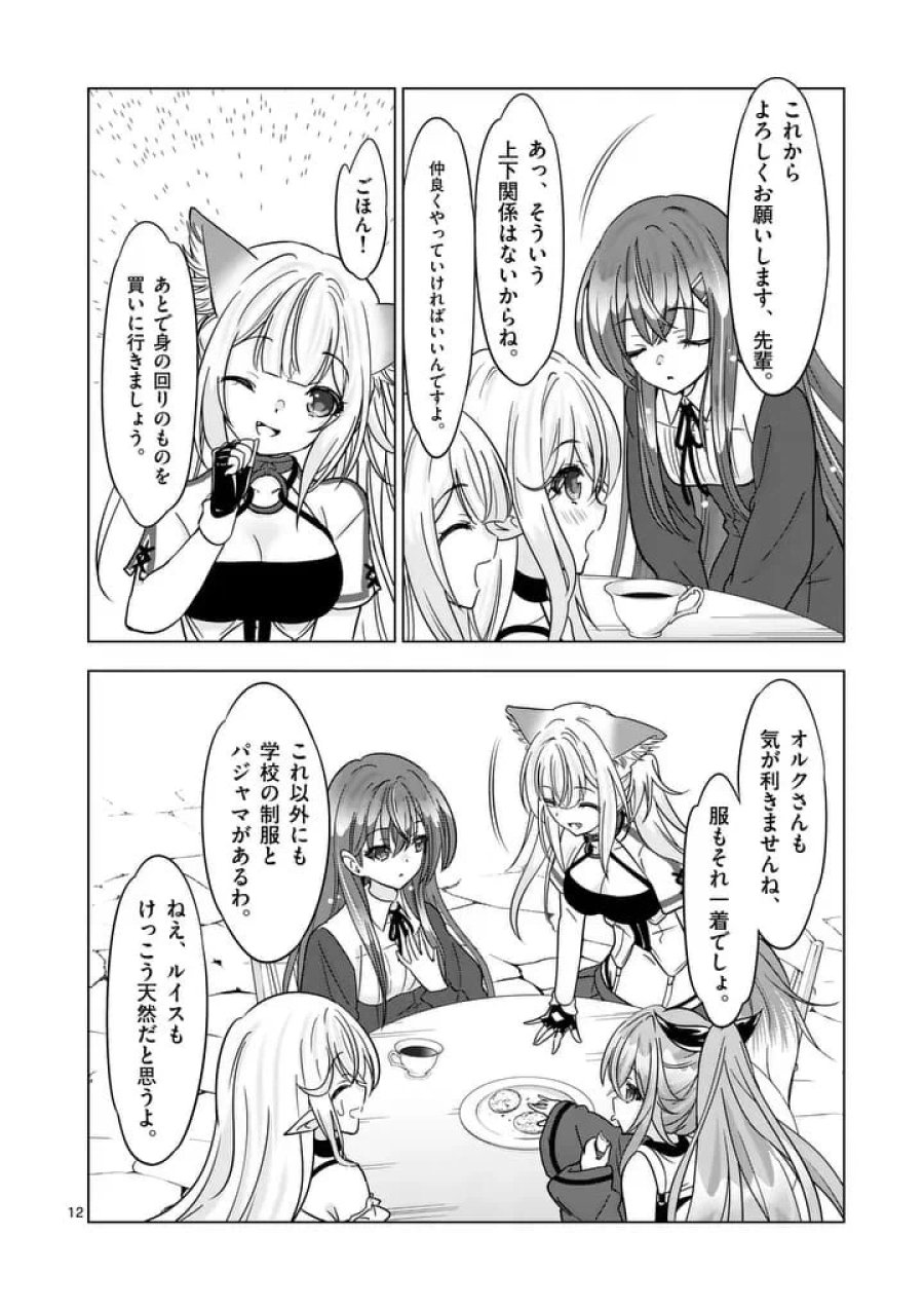 史上最強オークさんの楽しい種付けハーレムづくり 第135話 - Page 12