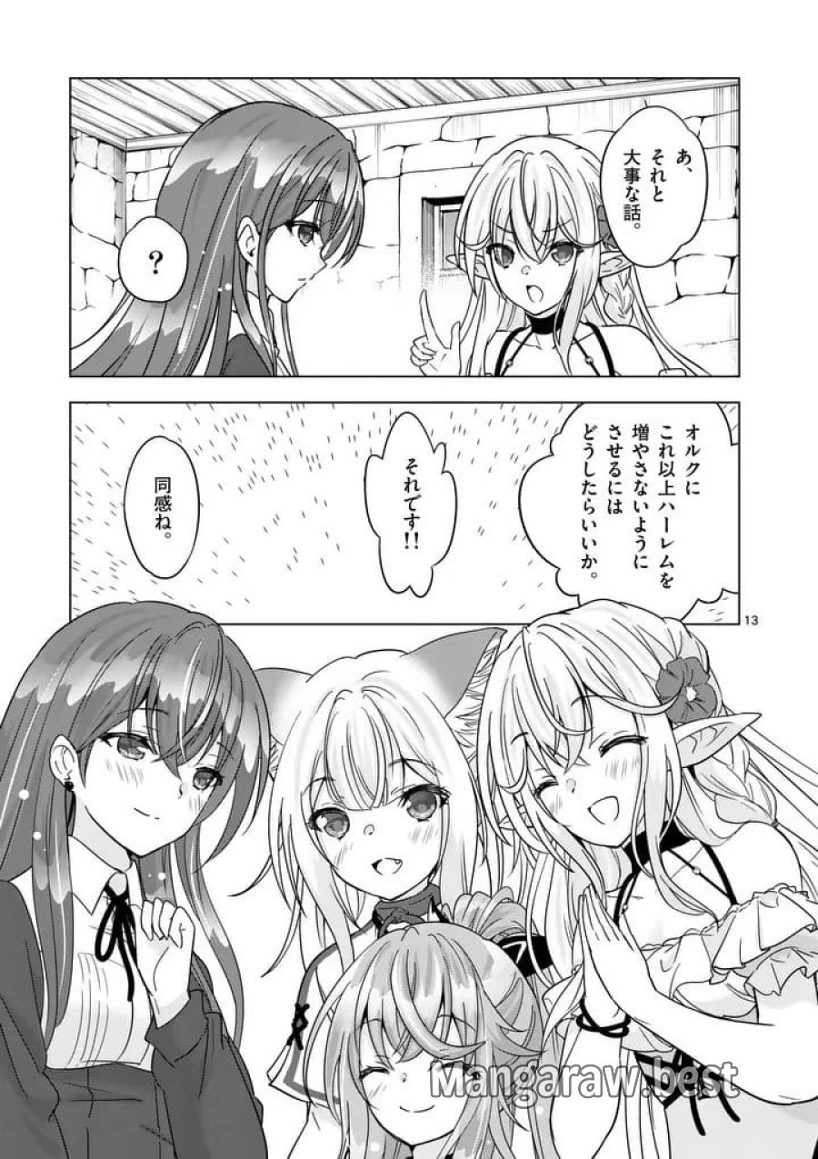 史上最強オークさんの楽しい種付けハーレムづくり 第135話 - Page 13