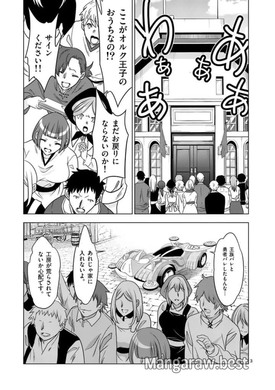 史上最強オークさんの楽しい種付けハーレムづくり 第135話 - Page 3