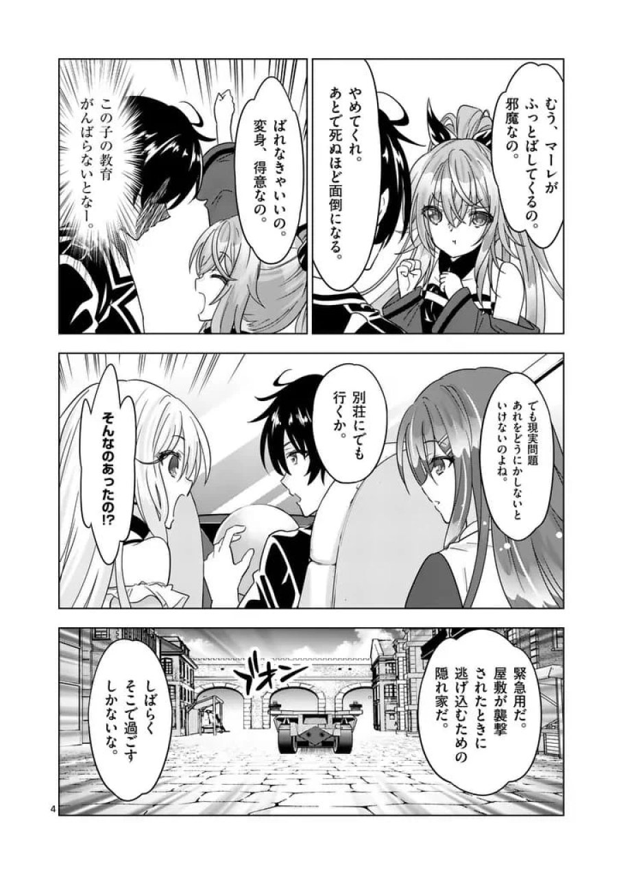 史上最強オークさんの楽しい種付けハーレムづくり 第135話 - Page 4