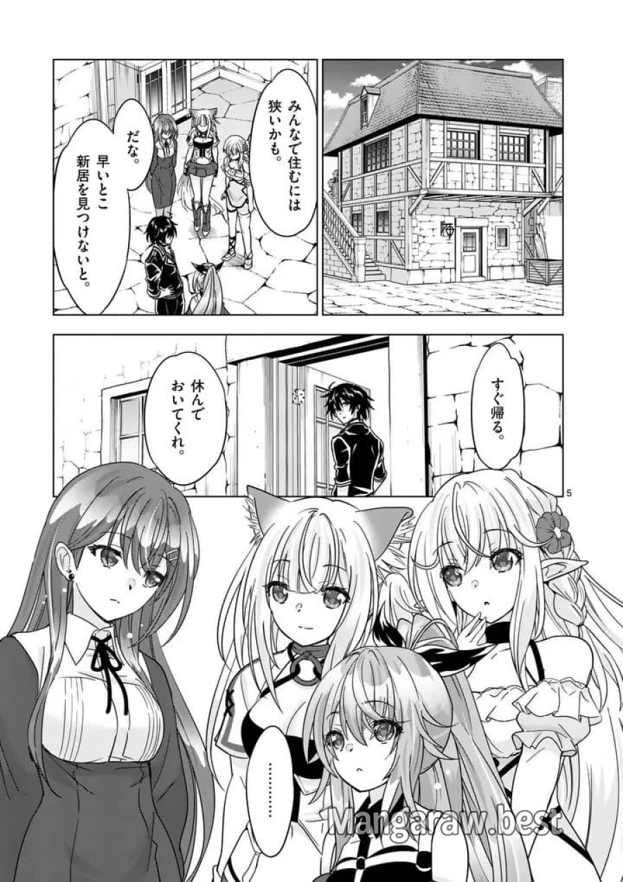 史上最強オークさんの楽しい種付けハーレムづくり 第135話 - Page 5