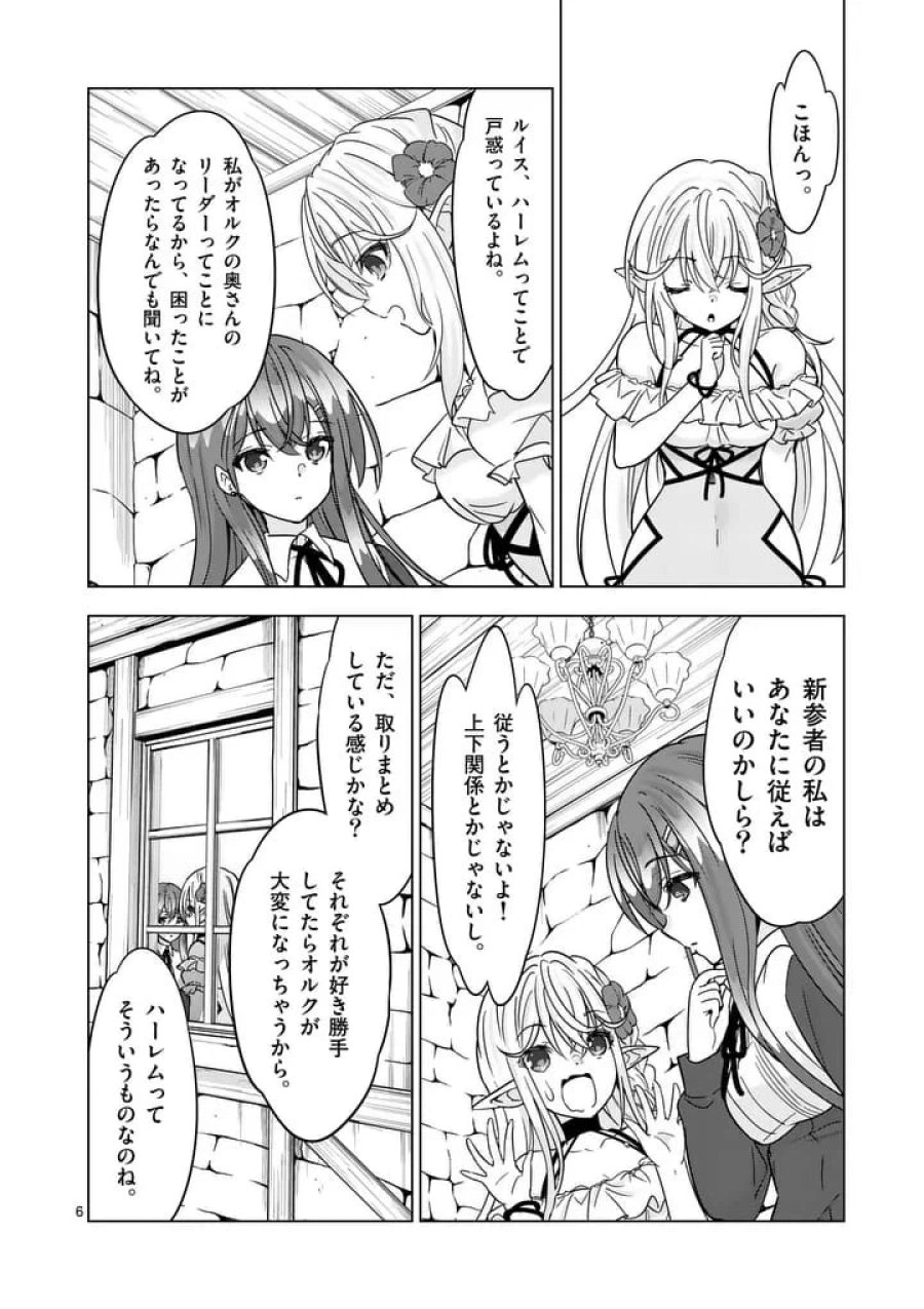 史上最強オークさんの楽しい種付けハーレムづくり 第135話 - Page 6