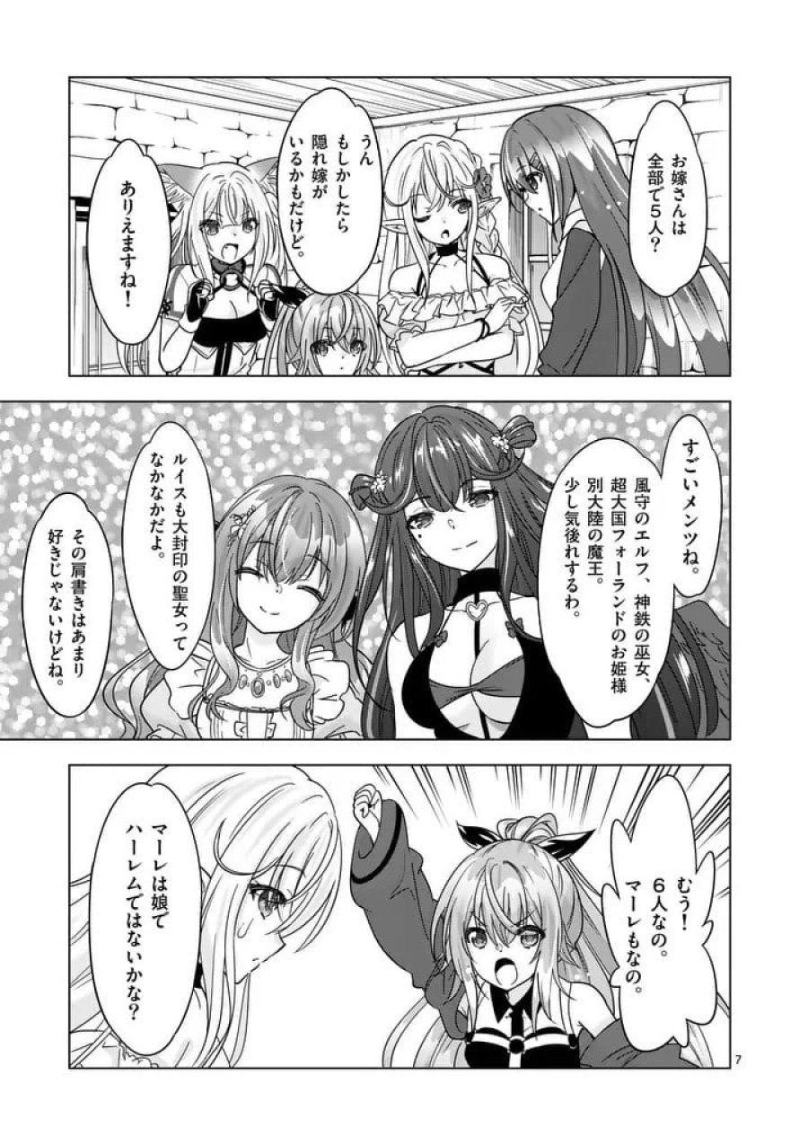 史上最強オークさんの楽しい種付けハーレムづくり 第135話 - Page 7