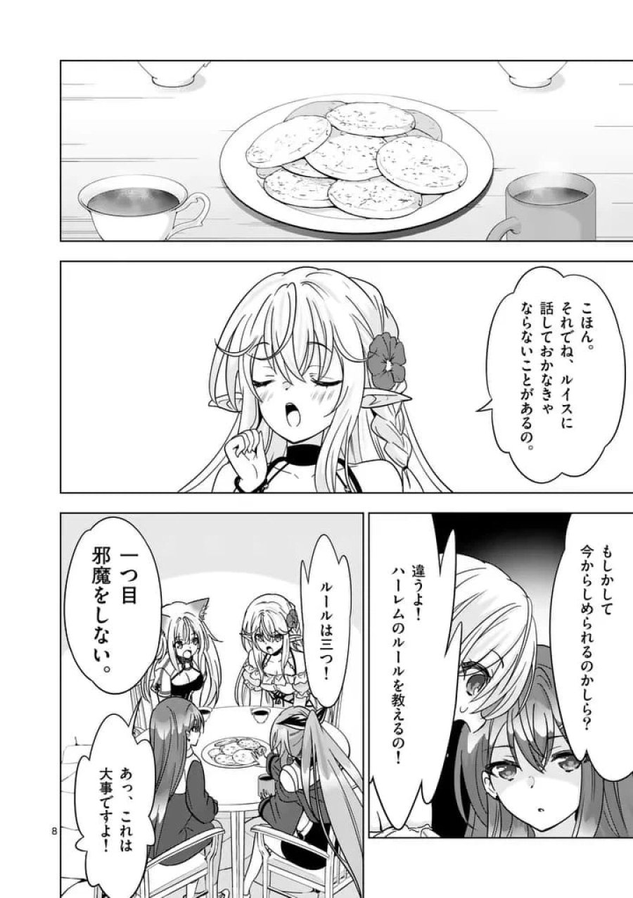 史上最強オークさんの楽しい種付けハーレムづくり 第135話 - Page 8