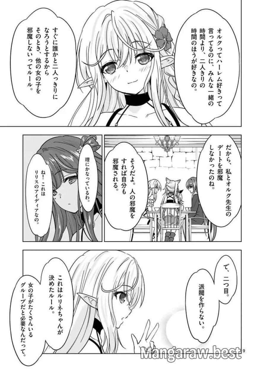 史上最強オークさんの楽しい種付けハーレムづくり 第135話 - Page 9