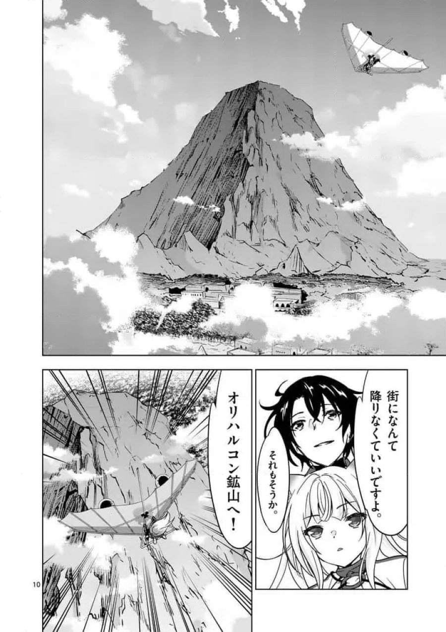 史上最強オークさんの楽しい種付けハーレムづくり 第138.1話 - Trang 10