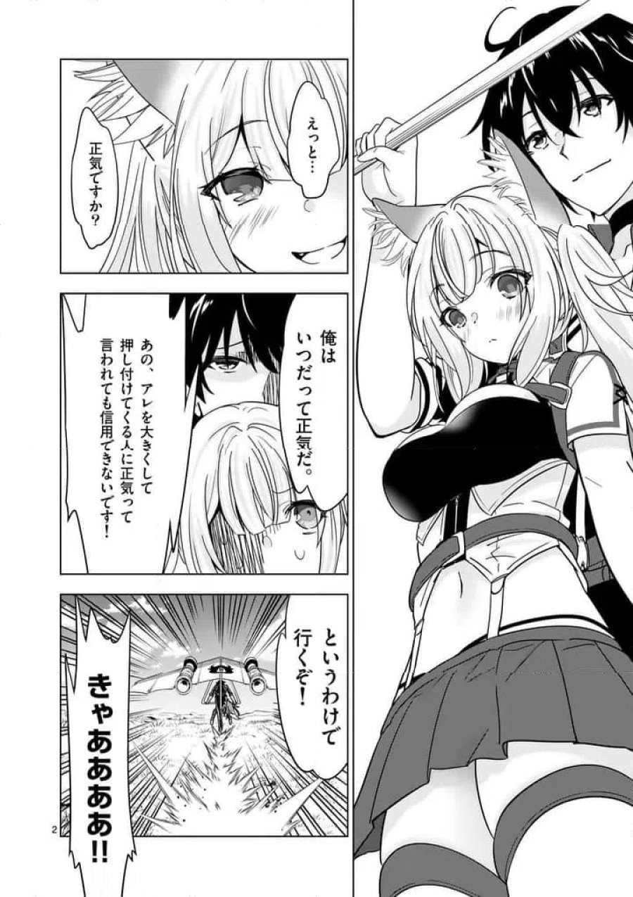 史上最強オークさんの楽しい種付けハーレムづくり 第138.1話 - Trang 2