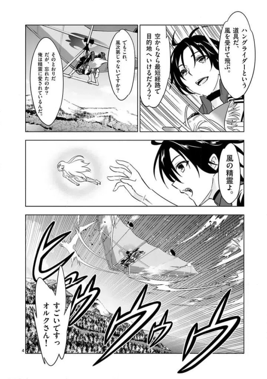 史上最強オークさんの楽しい種付けハーレムづくり 第138.1話 - Trang 4