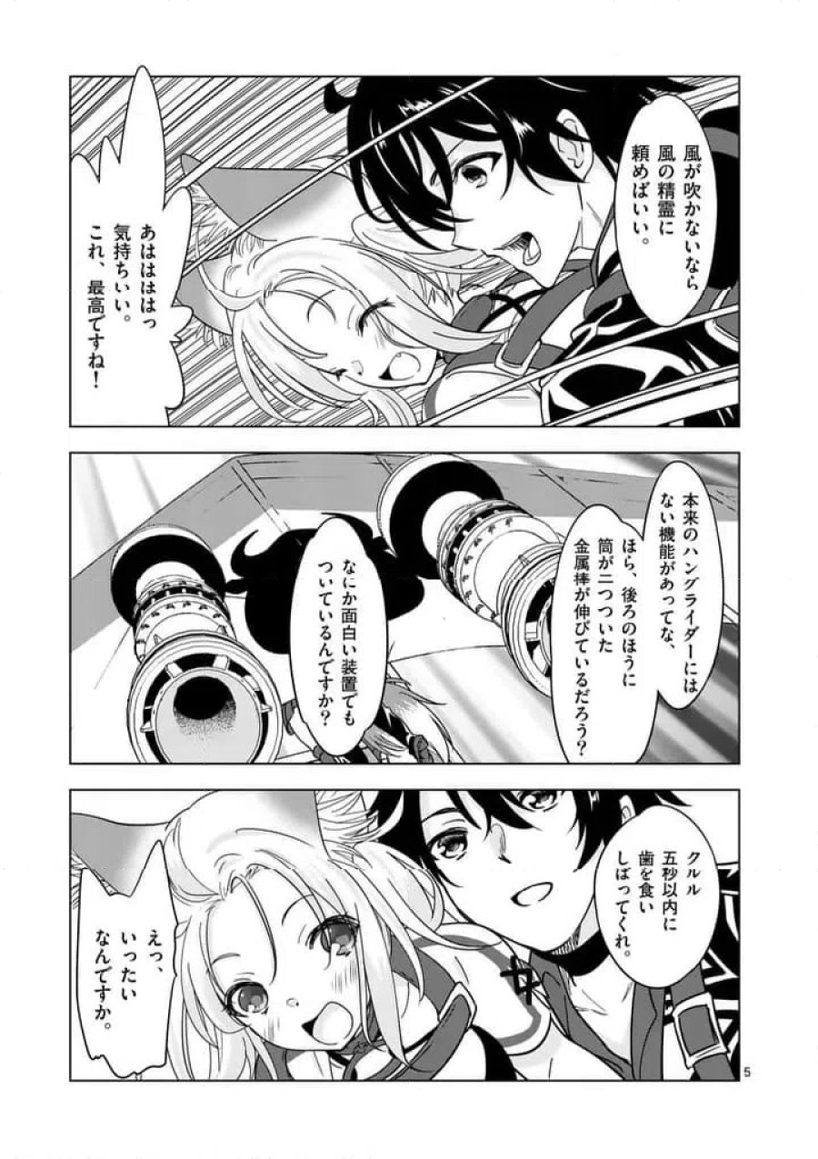 史上最強オークさんの楽しい種付けハーレムづくり 第138.1話 - Trang 5