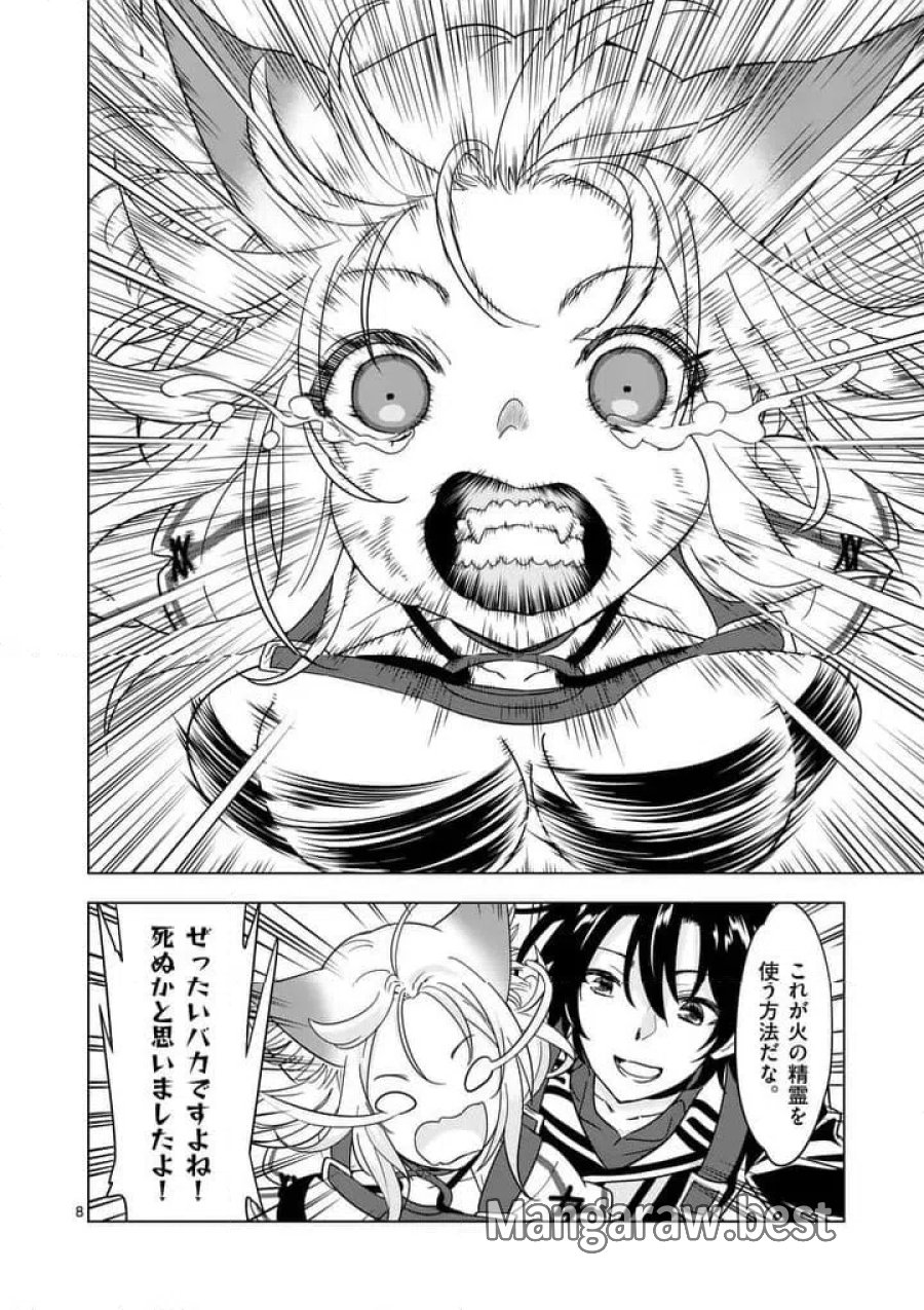 史上最強オークさんの楽しい種付けハーレムづくり 第138.1話 - Trang 8