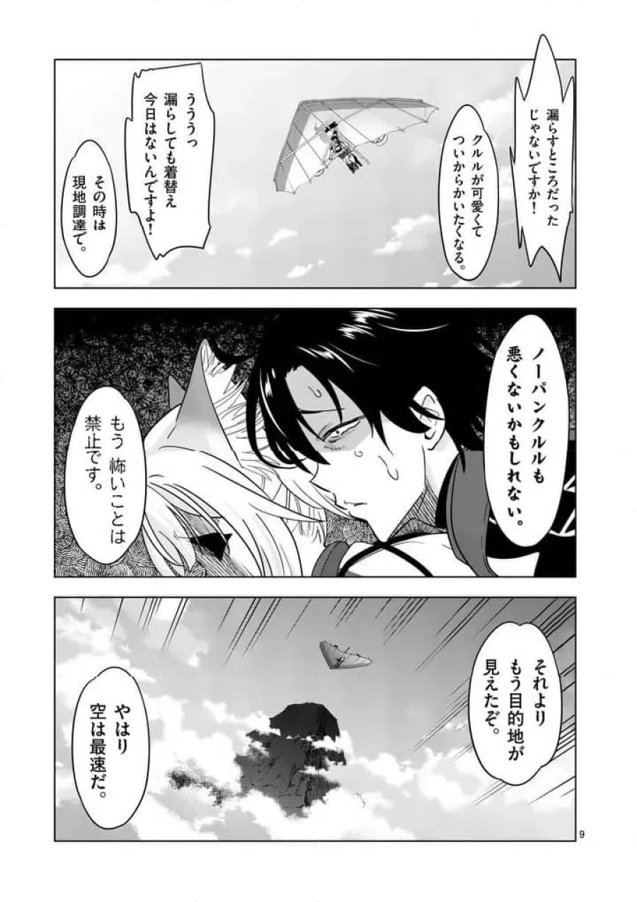 史上最強オークさんの楽しい種付けハーレムづくり 第138.1話 - Trang 9