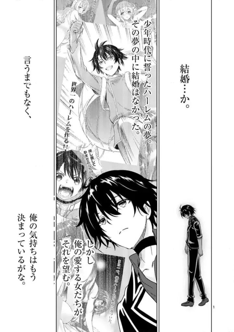 史上最強オークさんの楽しい種付けハーレムづくり 第134話 - Page 1