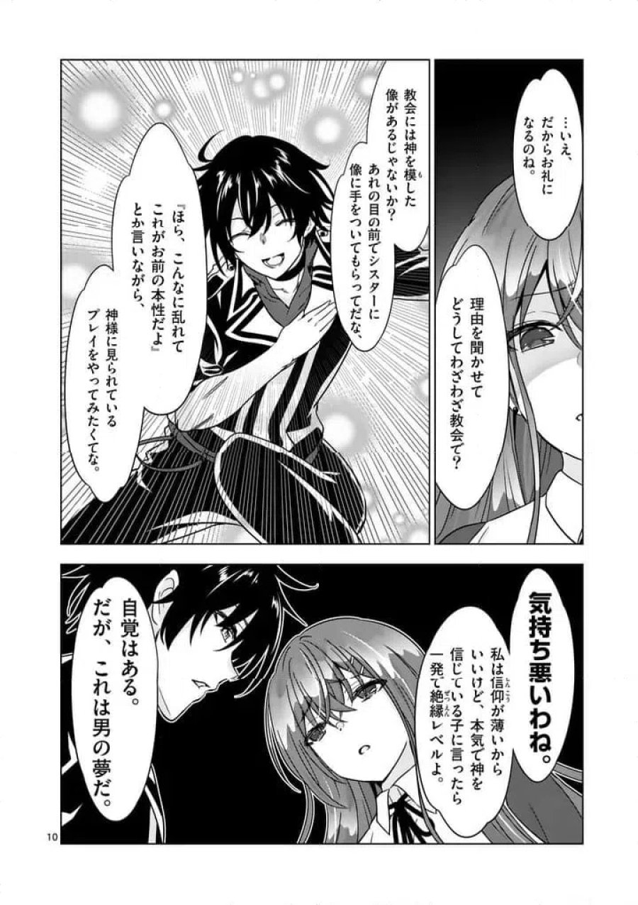 史上最強オークさんの楽しい種付けハーレムづくり 第134話 - Page 10