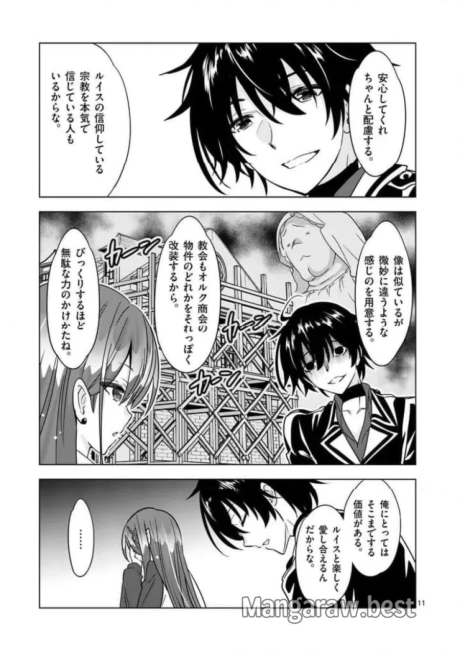 史上最強オークさんの楽しい種付けハーレムづくり 第134話 - Page 11