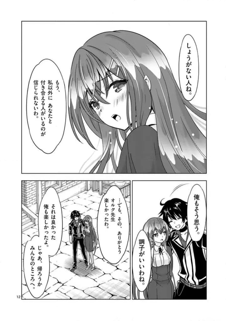 史上最強オークさんの楽しい種付けハーレムづくり 第134話 - Page 12